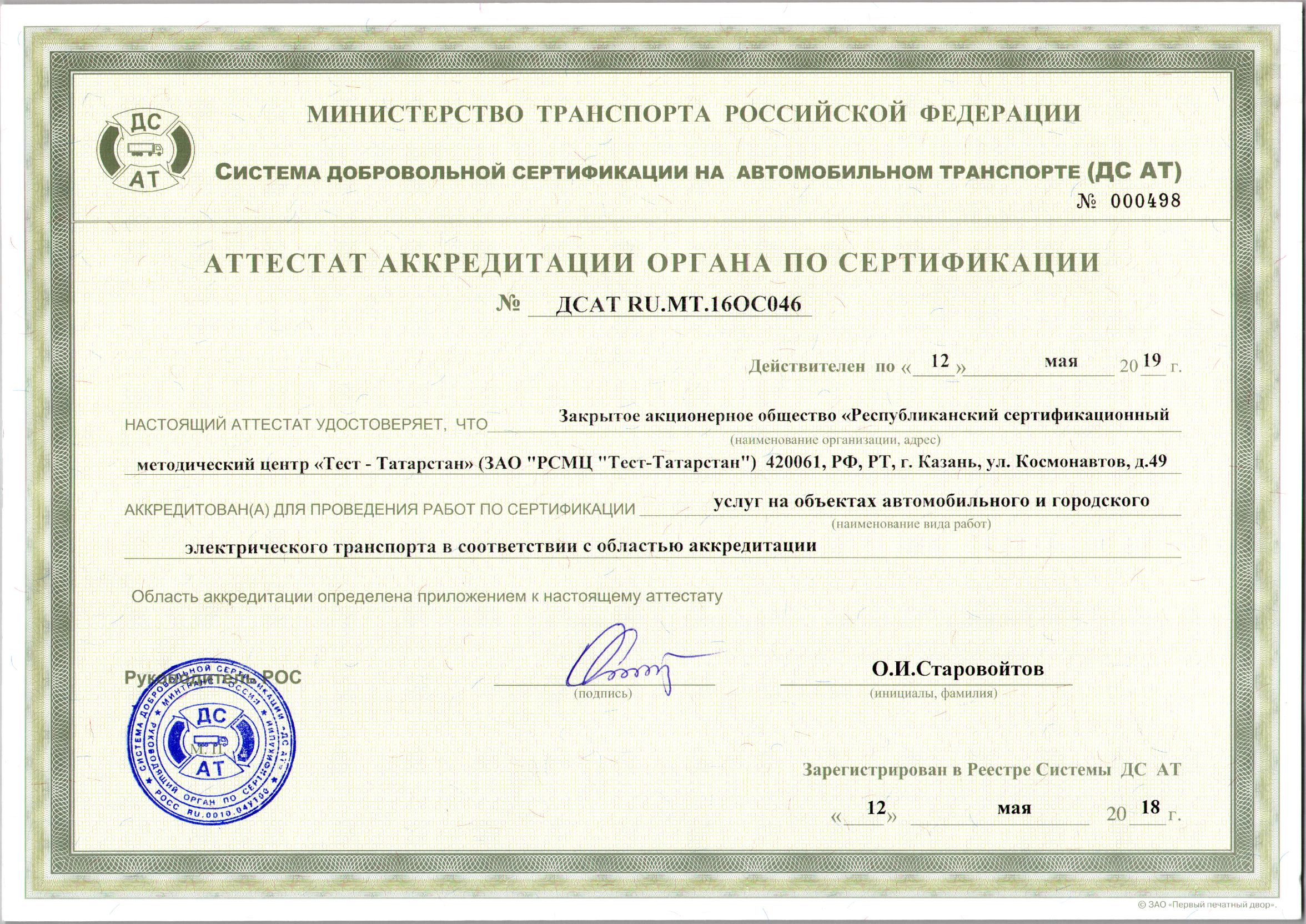 Сайт аккредитации тесты. Сертификация продукции и услуг. Сертификация услуг. Сертификация продукции Барнаул. Сертификации продукции руз.